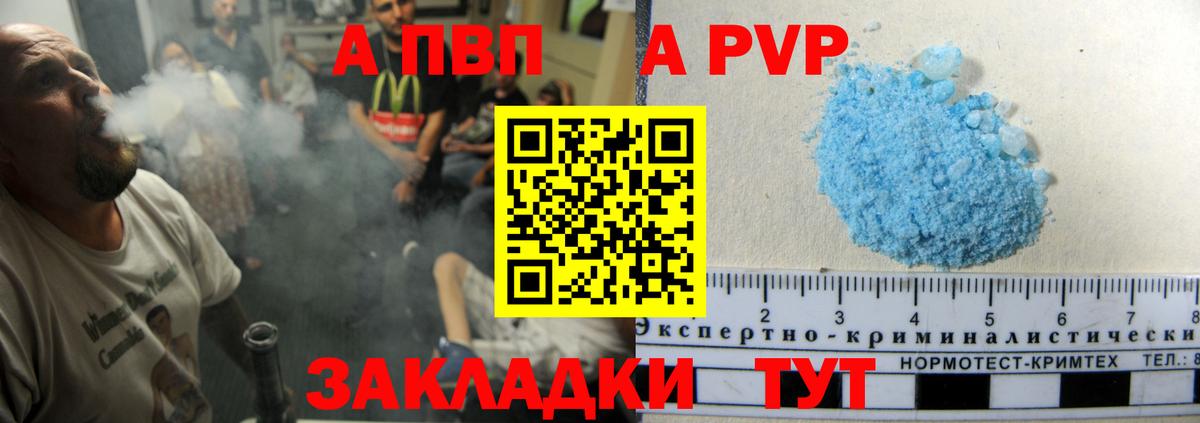 Alfa_PVP  Вход с VPN  APVP СК  Ивантеевка  Alpha-PVP крисы CK 