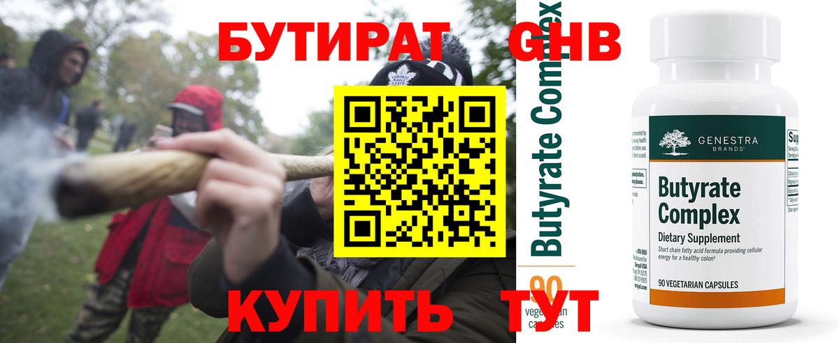 БУТИРАТ оксибутират Ивантеевка