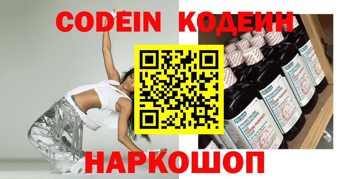 Ивантеевка  Codein Purple Drank  Codein напиток Lean (лин)  Вход с VPN 