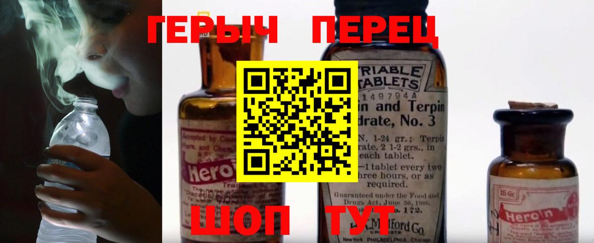 Героин герыч Ивантеевка