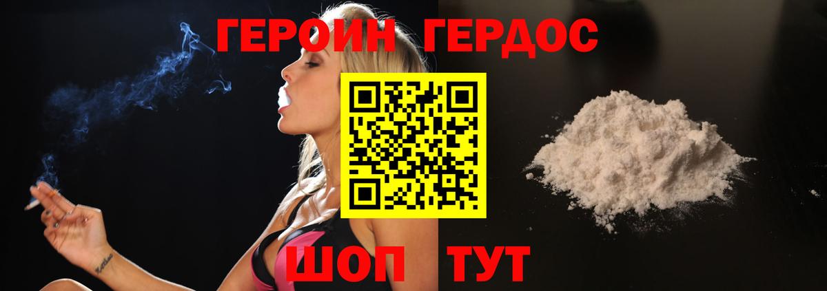 ГЕРОИН  ГЕРОИН VHQ  Вход с VPN  Ивантеевка 