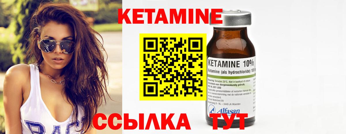 Кетамин ketamine Ивантеевка
