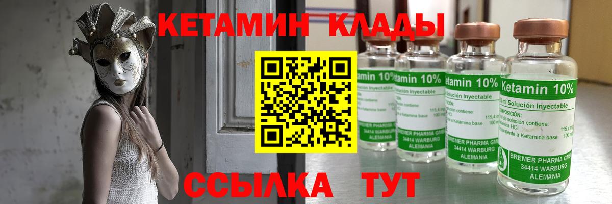 Ивантеевка  Кетамин VHQ  Кетамин ketamine  Вход с VPN 