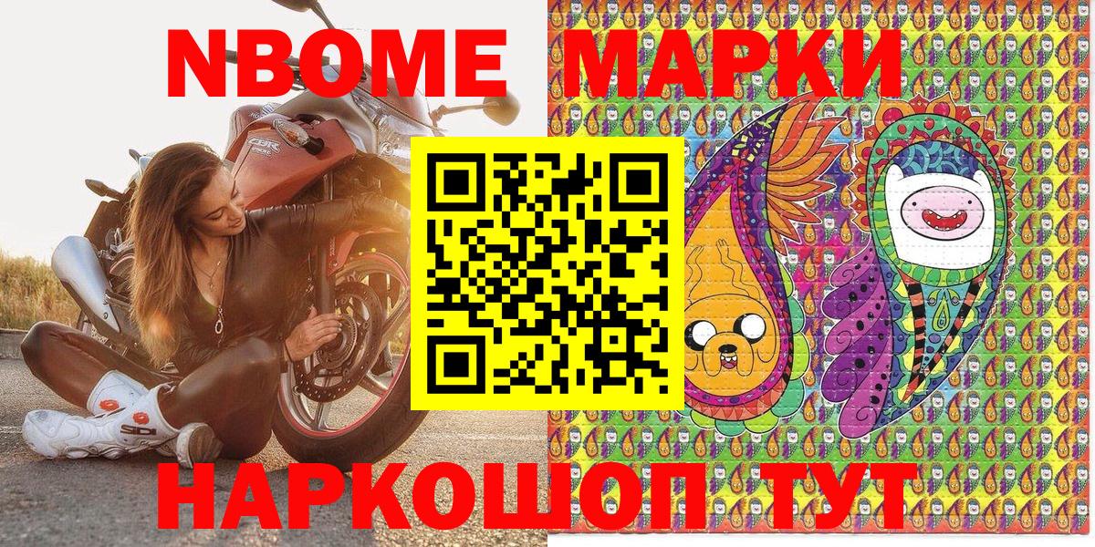 Марки NBOMe 1,8мг  Вход с VPN  Ивантеевка 